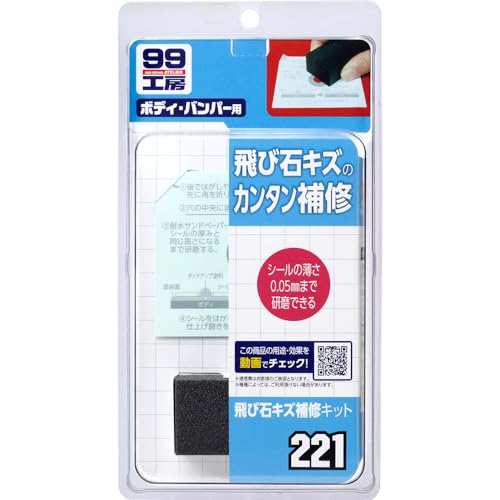 -/-/09221 ・パッケージ個数:1 ・梱包サイズ:37×113×215mm ・付属品:マスキングシール×3 耐水サンドペーパー(800番)×3 研磨パッド×1 シリコンオフシート1包(3枚入)