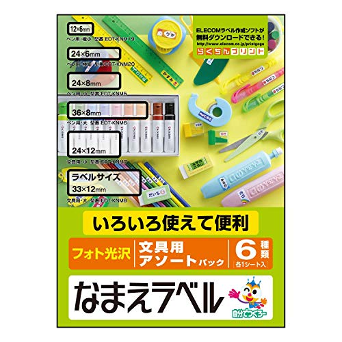 文房具用アソートアソート(4種)/はがき/EDT-KNMASOBN ・Style:文房具用アソート ・パッケージ個数:1 ・入学・入園準備に最適手軽でキレイに手作りできる"なまえラベル。これ