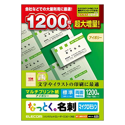 マイクロミシンアイボリー/1)標準:1200枚(10面×120シート)/MT-JMN1IVZP ・Size:1)標準:1200枚(10面×120シート) ・パッケージ個数:1 ・1200枚分の名刺が作
