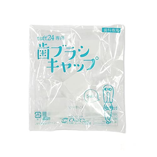 オーラルケア タフト24専用歯ブラシキャップ 5個入