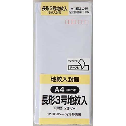 テープ付ホワイト/長3/N3JIW80Q ・Size:長3Style:テープ付 ・パッケージ個数:1 ・120×235mm ・120×235mm ・重量:3g ・PP袋入り