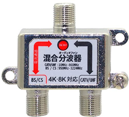 シルバー/混合分波器 ケーブルなし/AFMG ・Size:混合分波器 ケーブルなし ・パッケージ個数:1 ・従来の2K放送だけでなく 4K や 8K の放送にも対応するアンテナ分波器です。アンテナの分