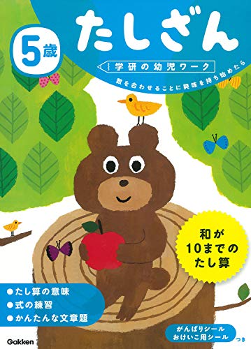 「学研の幼児ワークシリーズ」とは・・・ 1選びやすい年齢別 2意欲が続く問題構成 3考える力をのばす問題 の3本柱で、 お子さんの「楽しいお勉強」をお手伝いするワークです。 A4サイズ、オールカラー。