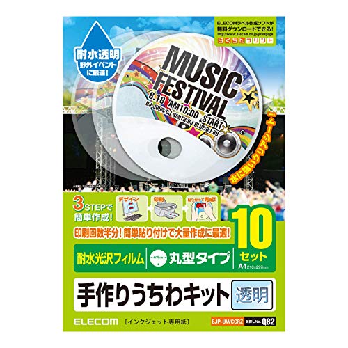 耐水透明透明/標準サイズ/EJP-UWCCRZ ・Color:透明 ・パッケージ個数:1 ・ご家庭のインクジェットプリンタでオリジナルの丸型透明うちわがカンタンに作れる手作りうちわキットです。 ・うち