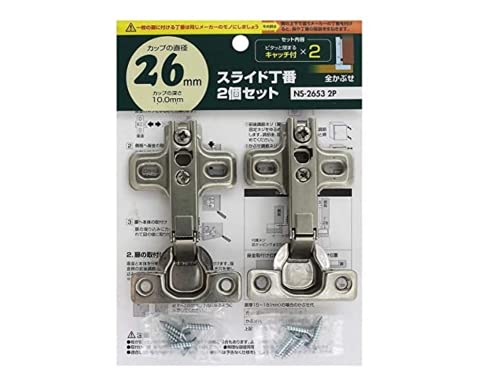 全かぶせ2個セット/26mm/NS-2653 2P ・Color:2個セットSize:26mm Style:全かぶせ ・カップ径:26mm ・タイプ:全かぶせ ・調節ねじで扉位置の微調整可能 ・２個セ