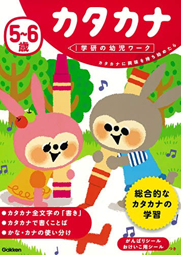 「学研の幼児ワークシリーズ」とは・・・ 1選びやすい年齢別 2意欲が続く問題構成 3考える力をのばす問題 の3本柱で、 お子さんの「楽しいお勉強」をお手伝いするワークです。 A4サイズ、オールカラー。