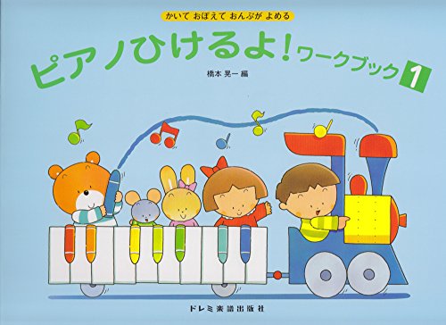 1:ゆびの ばんごう 2:くろい けんばん 3:しぶおんぷ、にぶおんぷ 4:リズムれんしゅう (1) 5:とおんきごう、へおんきごう 6:みぎての ド 7:もんだい (1) 8:みぎての レ 9:もん