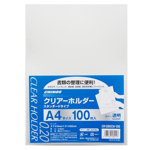 クリアホルダークリア(100枚)/スタンダードサイズ/CR-250CN-100 ・Color:クリア(100枚) ・パッケージ個数:1 ・幅22.1cm×高さ30.1cm