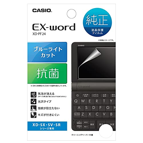 -/-/XD-PF24 ・パッケージ個数:1 ・EX-word用のメインパネル保護フィルム（1枚/ブルーライトカット・抗菌） ・クリーニングペーパー ・XD-SX/SV/SRシリーズ専用