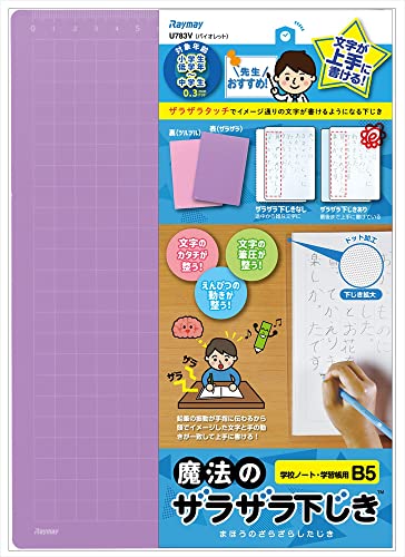 0.3mmドットバイオレット/B5/U783V ・Color:バイオレットSize:B5Style:0.3mmドットPattern Name:単品 ・パッケージ個数:1 ・先生と共同開発。ザラザラタッ