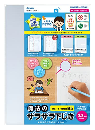 0.3mmドット透明/B5/U1073T ・Color:透明Size:B5Style:0.3mmドットPattern Name:単品 ・パッケージ個数:1 ・先生と共同開発。ザラザラタッチでイメージ通