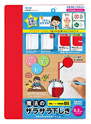 0.3mmドットクリアレッド/B5/U1074R ・Color:クリアレッドSize:B5Style:0.3mmドットPattern Name:単品 ・パッケージ個数:1 ・先生と共同開発。ザラザラタ