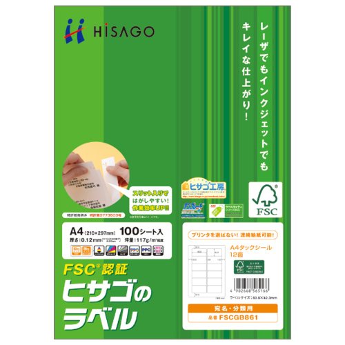 100シート-/12面/FSCGB861 ・パッケージ個数:1 ・オフィス・住設用品、オフィス備品、ラベル用品の関連商品 ・メーカー名：ヒサゴ(株)／ 特長 ／・FSC[[R上]]認証材を使用したラベ