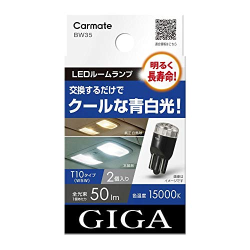 15000K/50mホワイト(WHITE)/T10(2個入り)/BW35 ・Size:T10(2個入り)Style:15000K/50m ・パッケージ個数:1 ・LEDルームランプシリーズの新エントリ